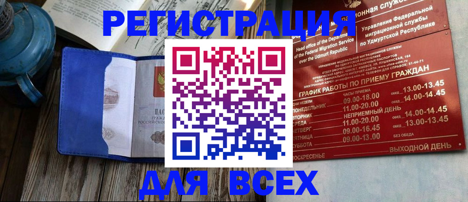 прописка для воинского учёта в Урус-Мартане