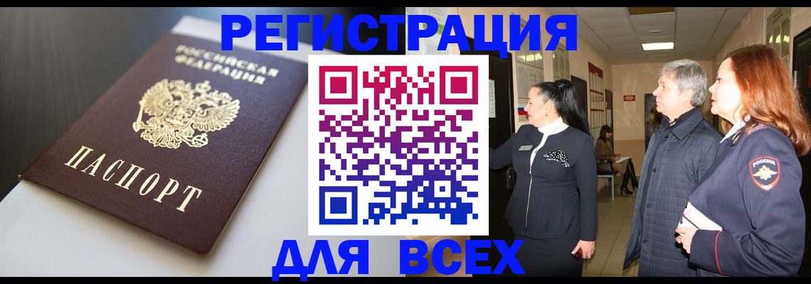 прописка и оформление документов в Урус-Мартане
