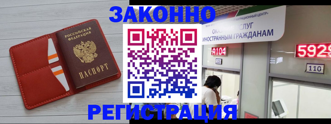 законное оформление прописки в Урус-Мартане